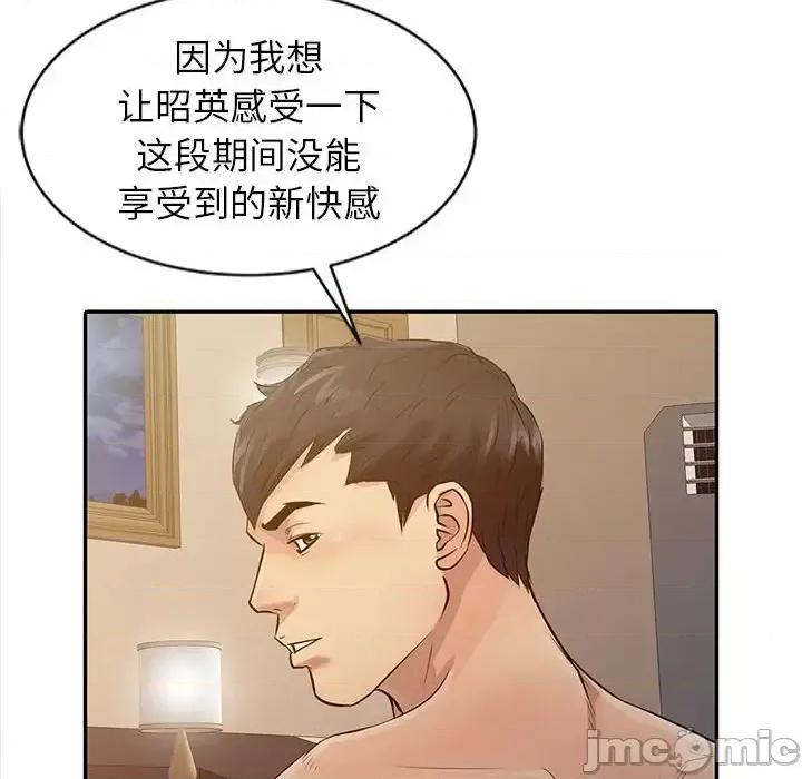 征服的滋味 征服的滋味-第 17 话 第100页
