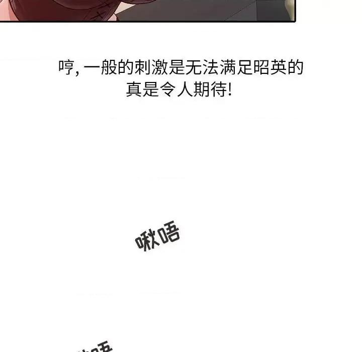 征服的滋味 征服的滋味-第 17 话 第103页