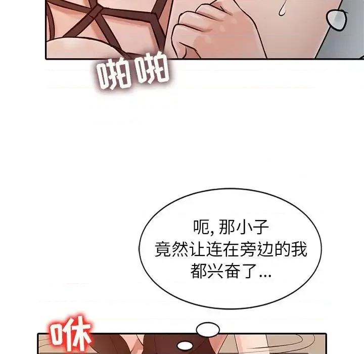 征服的滋味 征服的滋味-第 17 话 第107页