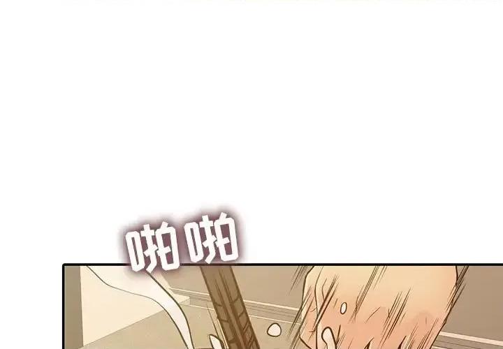 征服的滋味 征服的滋味-第 18 话 第1页
