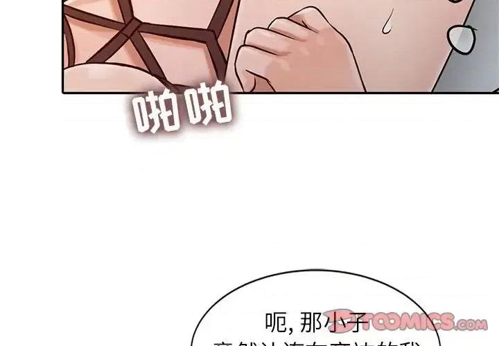 征服的滋味 征服的滋味-第 18 话 第3页