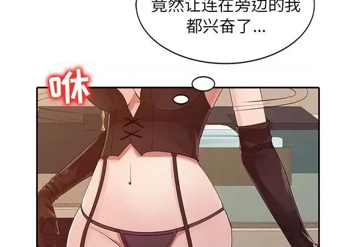 征服的滋味 征服的滋味-第 18 话 第4页