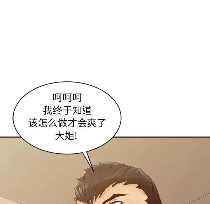 征服的滋味 征服的滋味-第 18 话 第9页