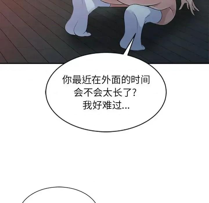 征服的滋味 征服的滋味-第 18 话 第18页