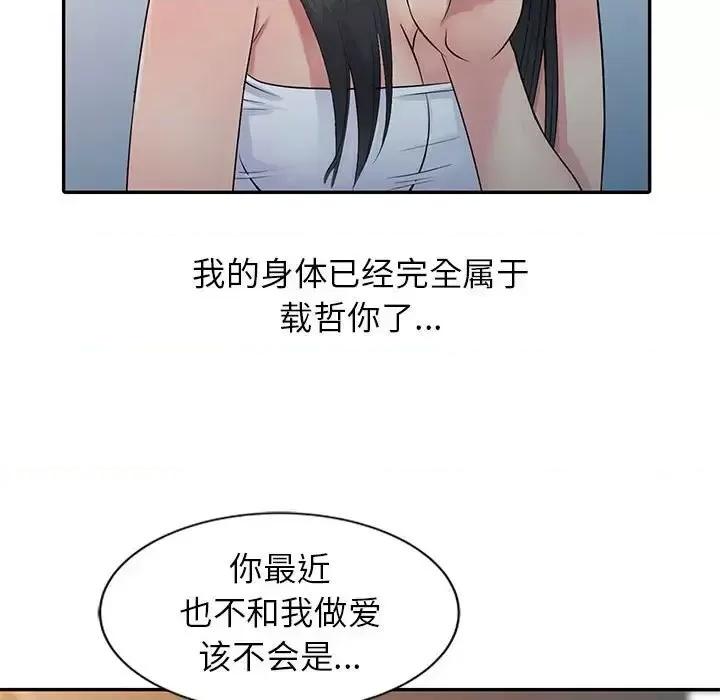 征服的滋味 征服的滋味-第 18 话 第23页