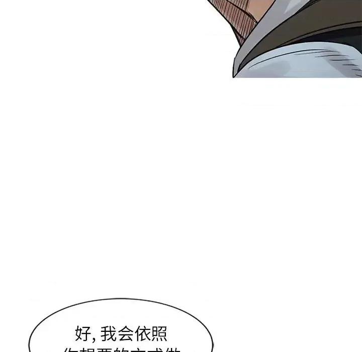 征服的滋味 征服的滋味-第 18 话 第27页