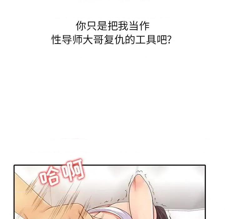 征服的滋味 征服的滋味-第 18 话 第37页