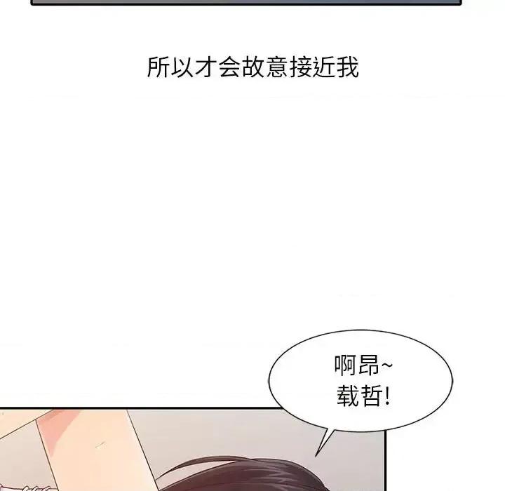 征服的滋味 征服的滋味-第 18 话 第39页