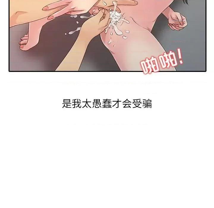 征服的滋味 征服的滋味-第 18 话 第44页