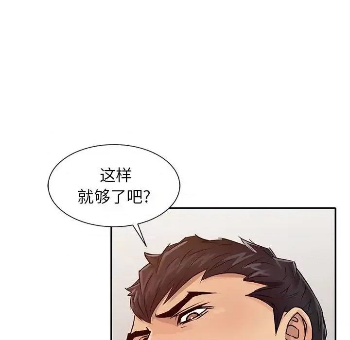 征服的滋味 征服的滋味-第 18 话 第46页