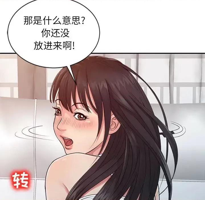 征服的滋味 征服的滋味-第 18 话 第48页