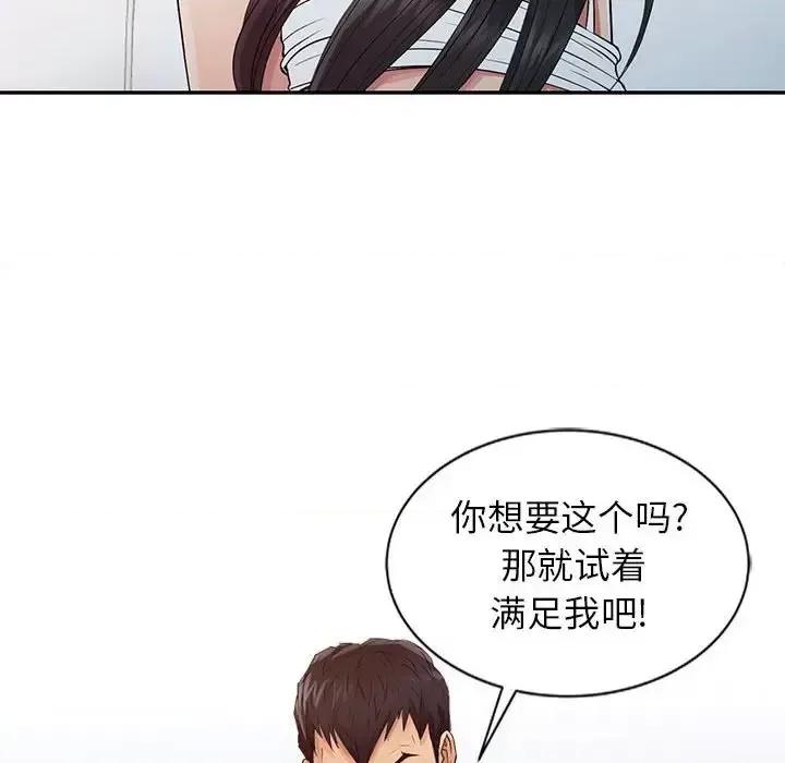 征服的滋味 征服的滋味-第 18 话 第49页