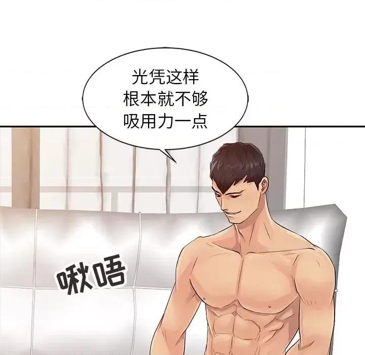 征服的滋味 征服的滋味-第 18 话 第57页