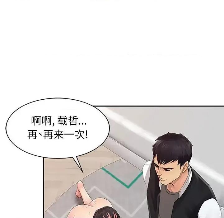 征服的滋味 征服的滋味-第 18 话 第64页