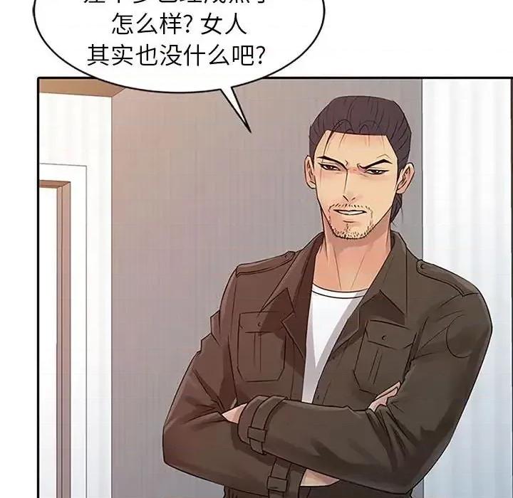 征服的滋味 征服的滋味-第 18 话 第71页