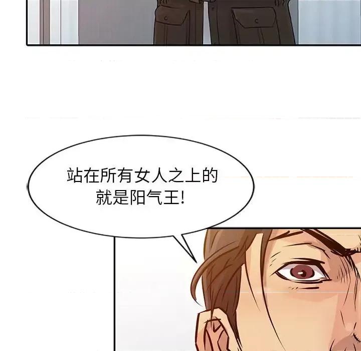 征服的滋味 征服的滋味-第 18 话 第72页