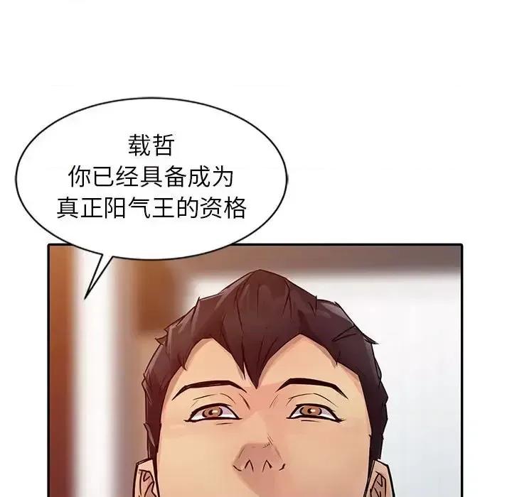 征服的滋味 征服的滋味-第 18 话 第74页