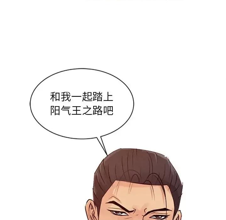 征服的滋味 征服的滋味-第 18 话 第77页