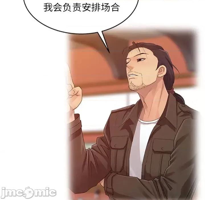 征服的滋味 征服的滋味-第 18 话 第85页