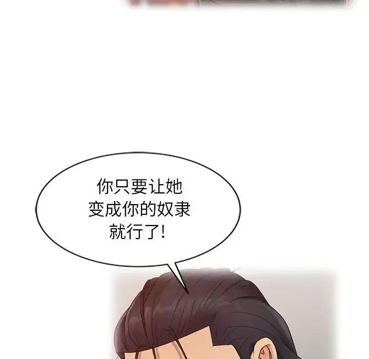 征服的滋味 征服的滋味-第 18 话 第86页