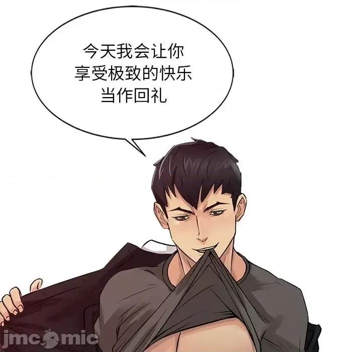 征服的滋味 征服的滋味-第 18 话 第90页