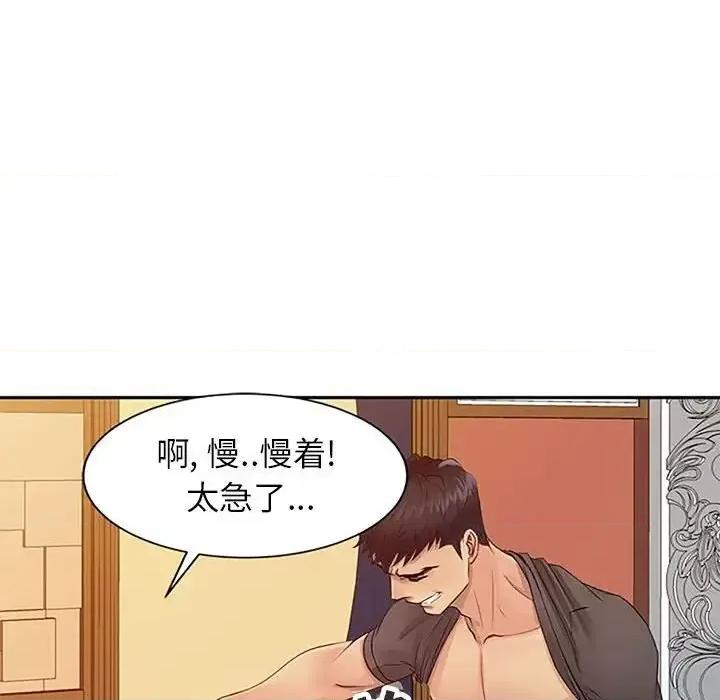 征服的滋味 征服的滋味-第 18 话 第104页