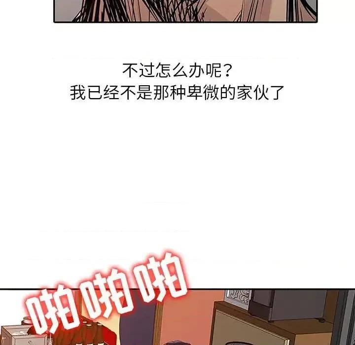 征服的滋味 征服的滋味-第 18 话 第109页