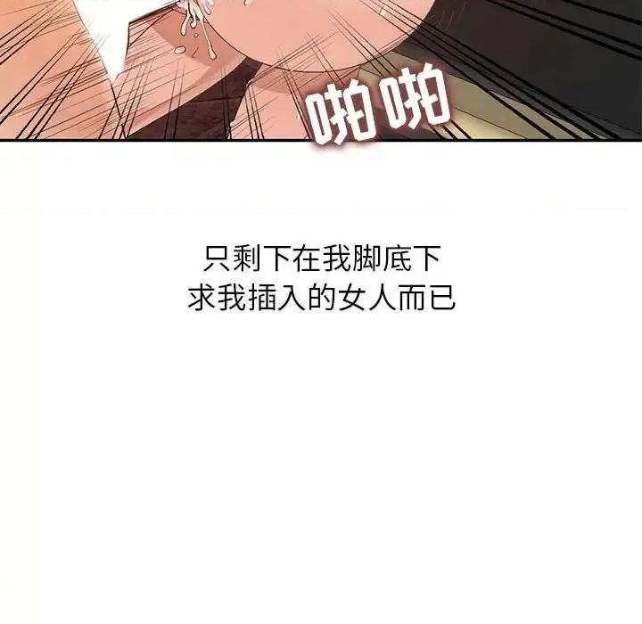 征服的滋味 征服的滋味-第 18 话 第114页