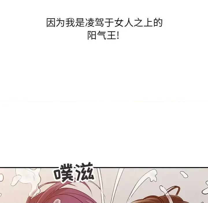 征服的滋味 征服的滋味-第 18 话 第118页