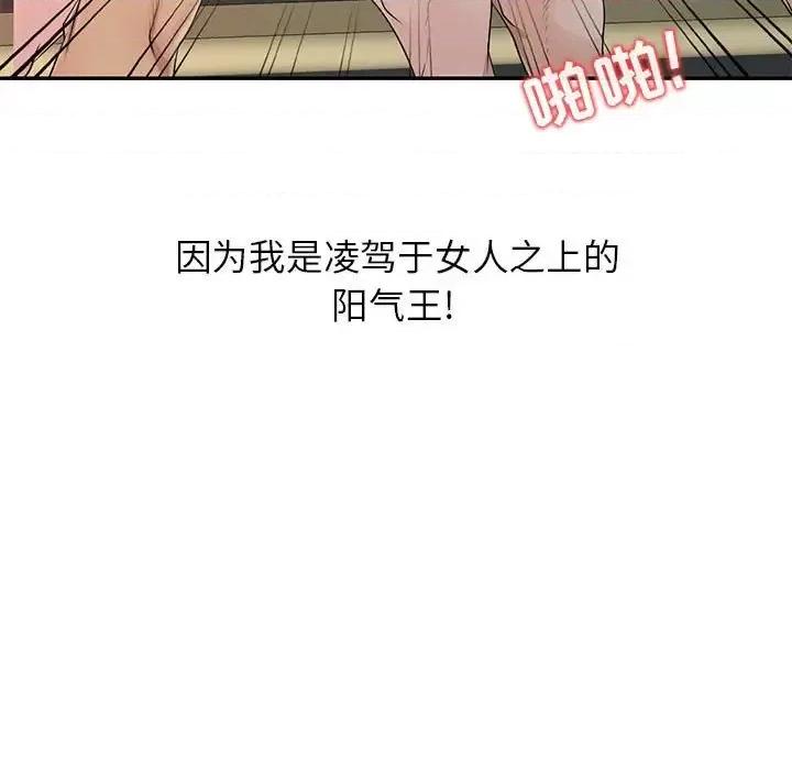 征服的滋味 征服的滋味-第 19 话 第9页