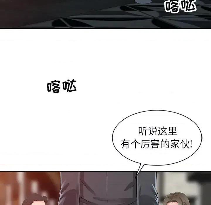 征服的滋味 征服的滋味-第 19 话 第18页