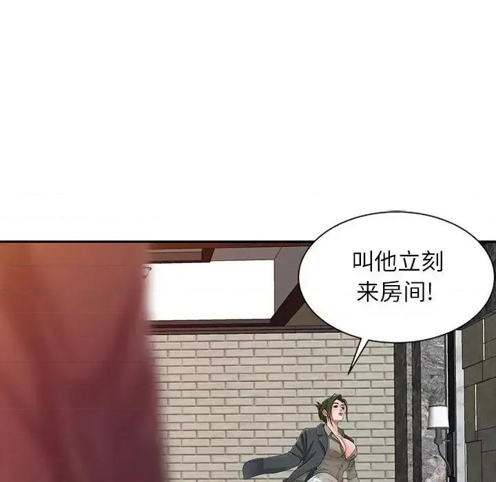 征服的滋味 征服的滋味-第 19 话 第22页