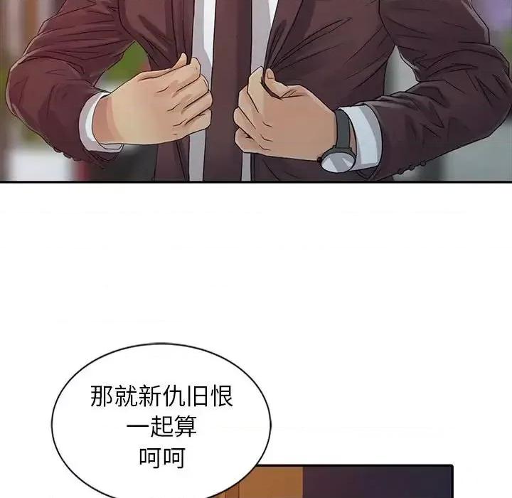征服的滋味 征服的滋味-第 19 话 第28页