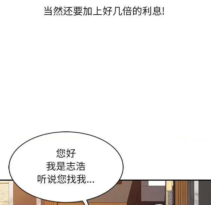征服的滋味 征服的滋味-第 19 话 第31页