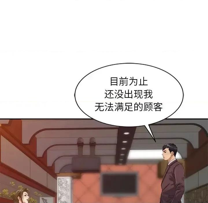 征服的滋味 征服的滋味-第 19 话 第37页
