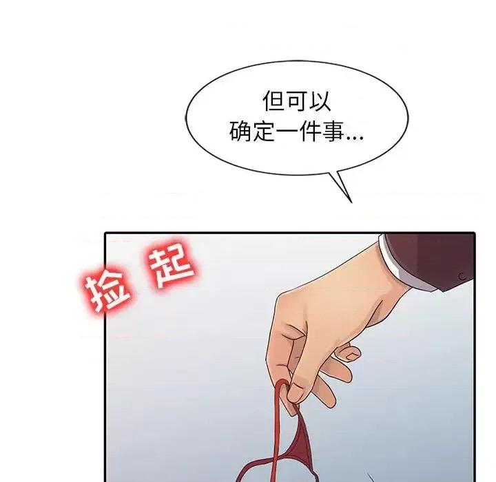 征服的滋味 征服的滋味-第 19 话 第43页