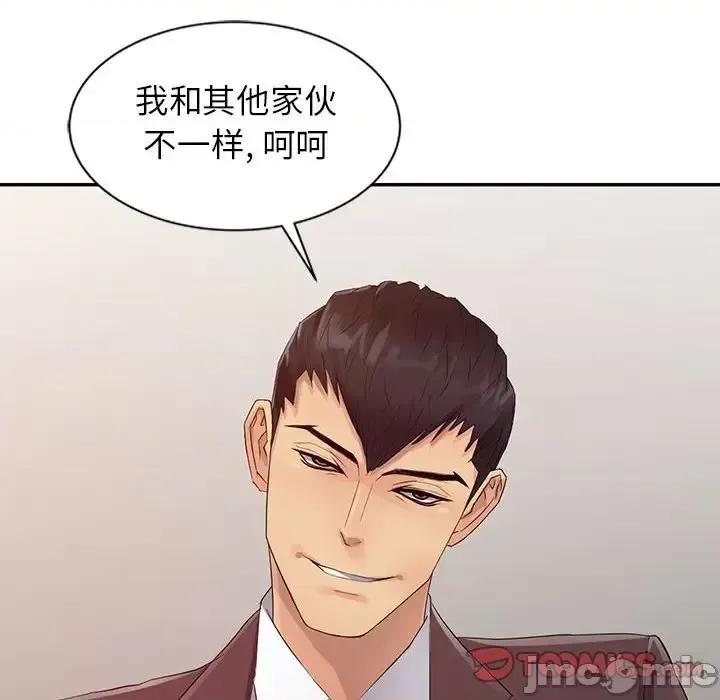 征服的滋味 征服的滋味-第 19 话 第45页