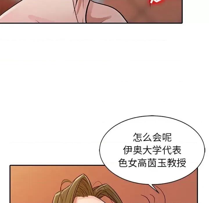 征服的滋味 征服的滋味-第 19 话 第48页