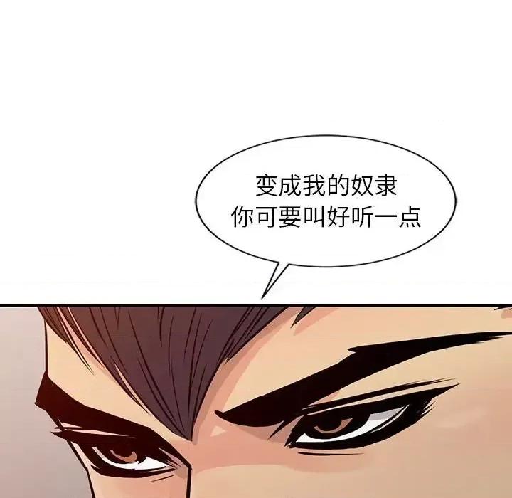 征服的滋味 征服的滋味-第 19 话 第52页