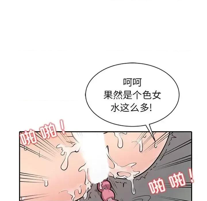 征服的滋味 征服的滋味-第 19 话 第57页