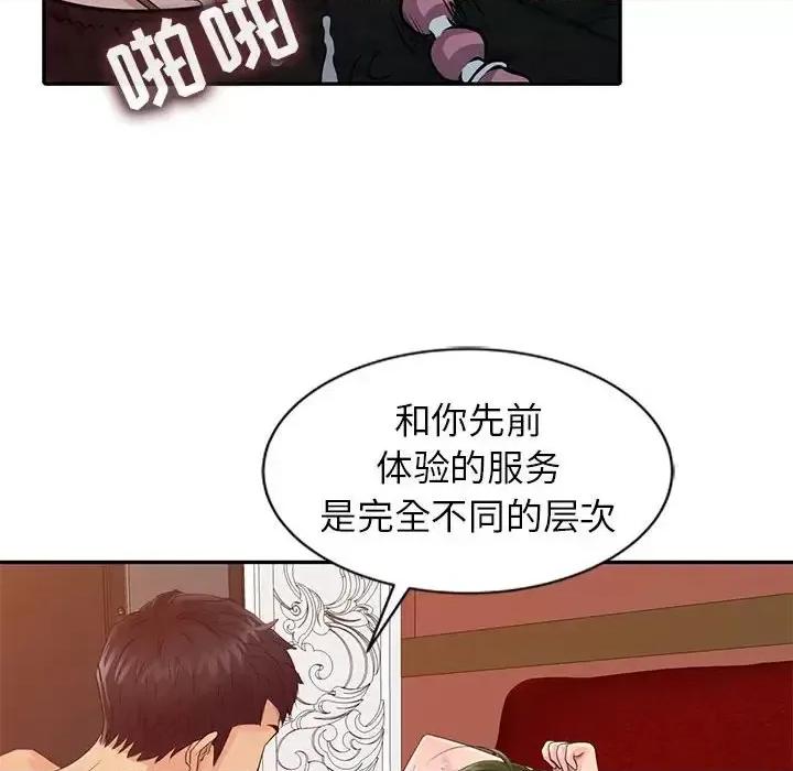 征服的滋味 征服的滋味-第 19 话 第62页