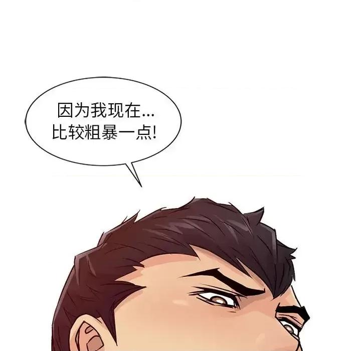 征服的滋味 征服的滋味-第 19 话 第64页
