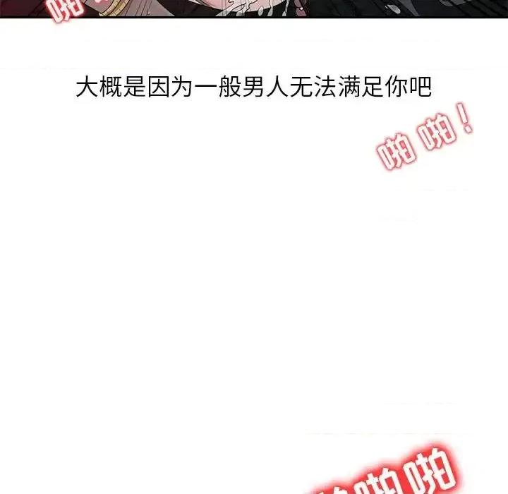 征服的滋味 征服的滋味-第 19 话 第73页