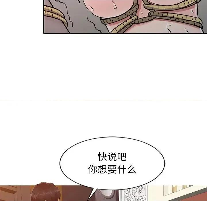 征服的滋味 征服的滋味-第 19 话 第81页