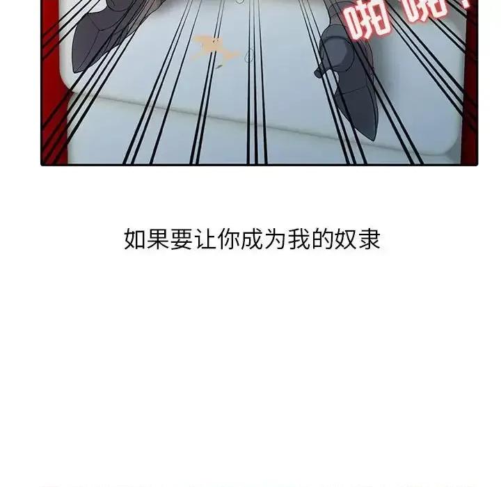 征服的滋味 征服的滋味-第 19 话 第91页
