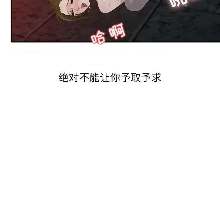 征服的滋味 征服的滋味-第 19 话 第93页