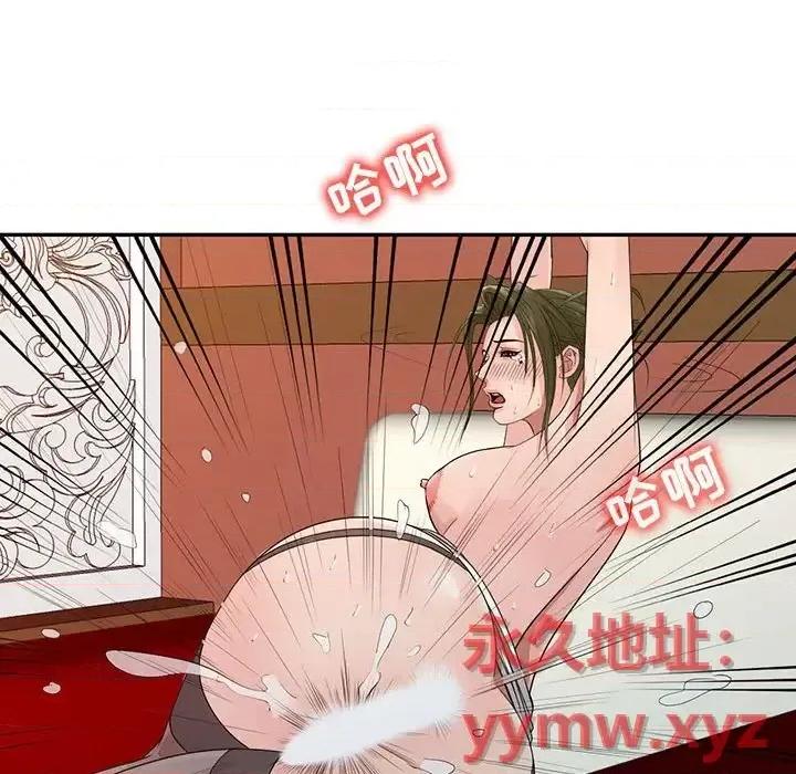 征服的滋味 征服的滋味-第 19 话 第96页