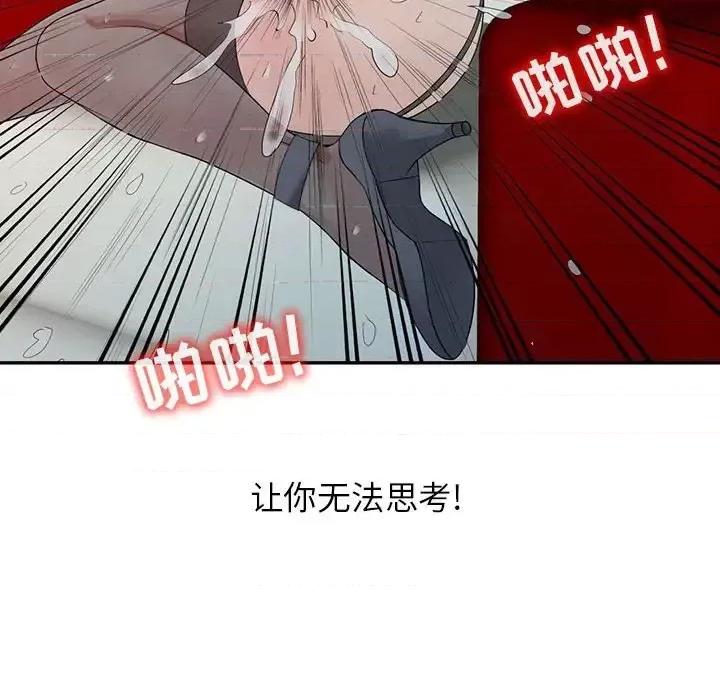 征服的滋味 征服的滋味-第 19 话 第97页