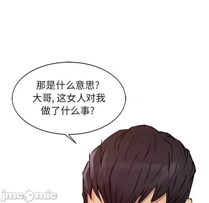 征服的滋味 征服的滋味-第 19 话 第110页