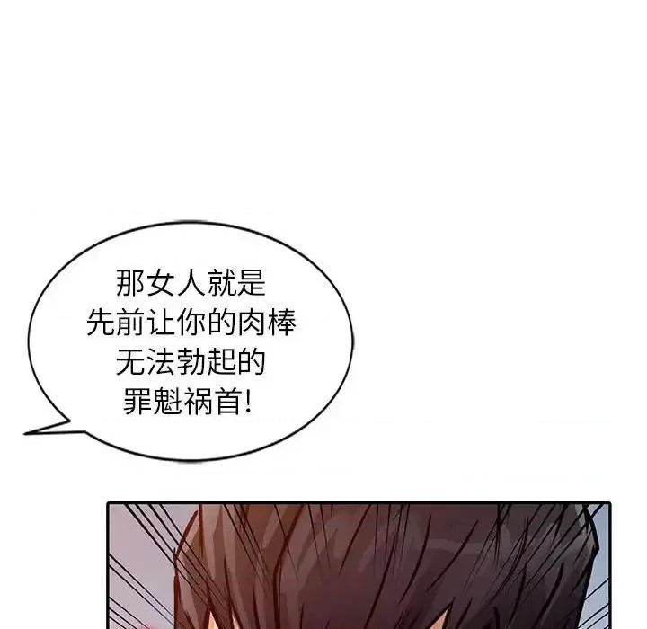 征服的滋味 征服的滋味-第 19 话 第112页